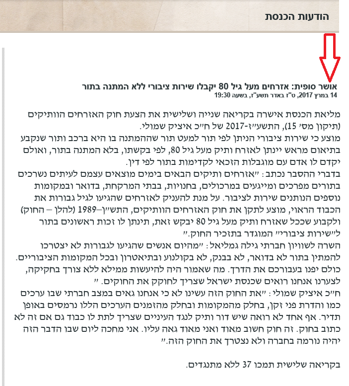 הודעות הכנסת