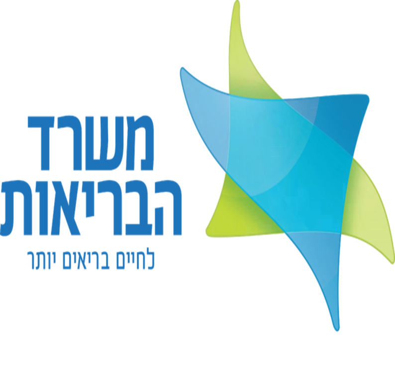 משרד הבריאות קידום הבריאות ורפואה מונעת