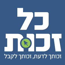 אתר כל זכות- הנחה לאזרחים ותיקים בשירותי בריאות של קופות החולים