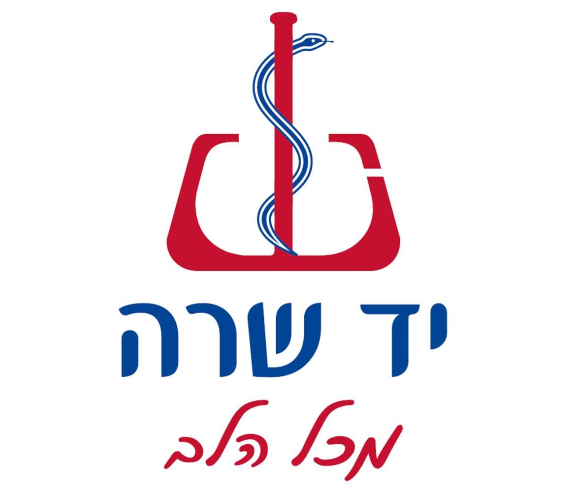 "יד שרה" השאלת ציוד רפואי לחולים, קשישים ומוגבלים, סניפים בכל הארץ