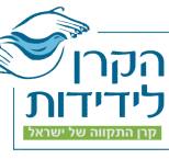הקרן לידידות סיוע לקשישים וניצולי שואה