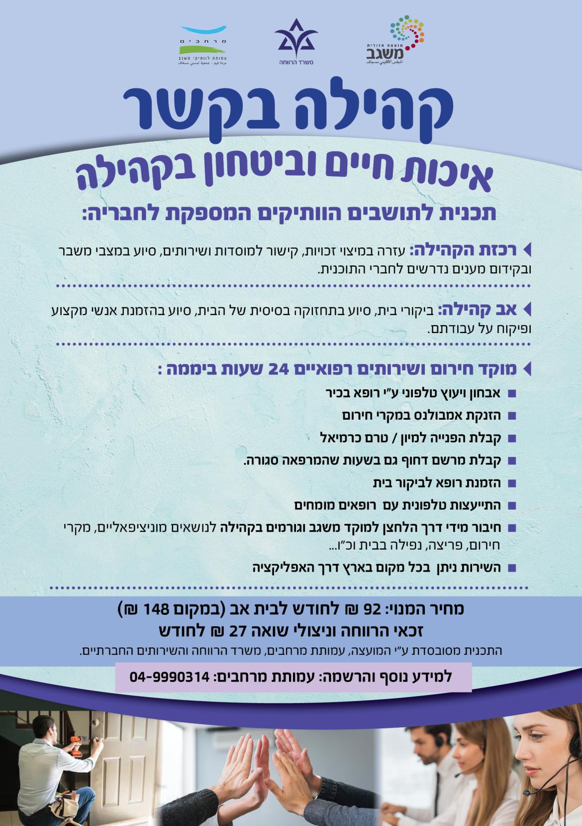 קהילה בקשר