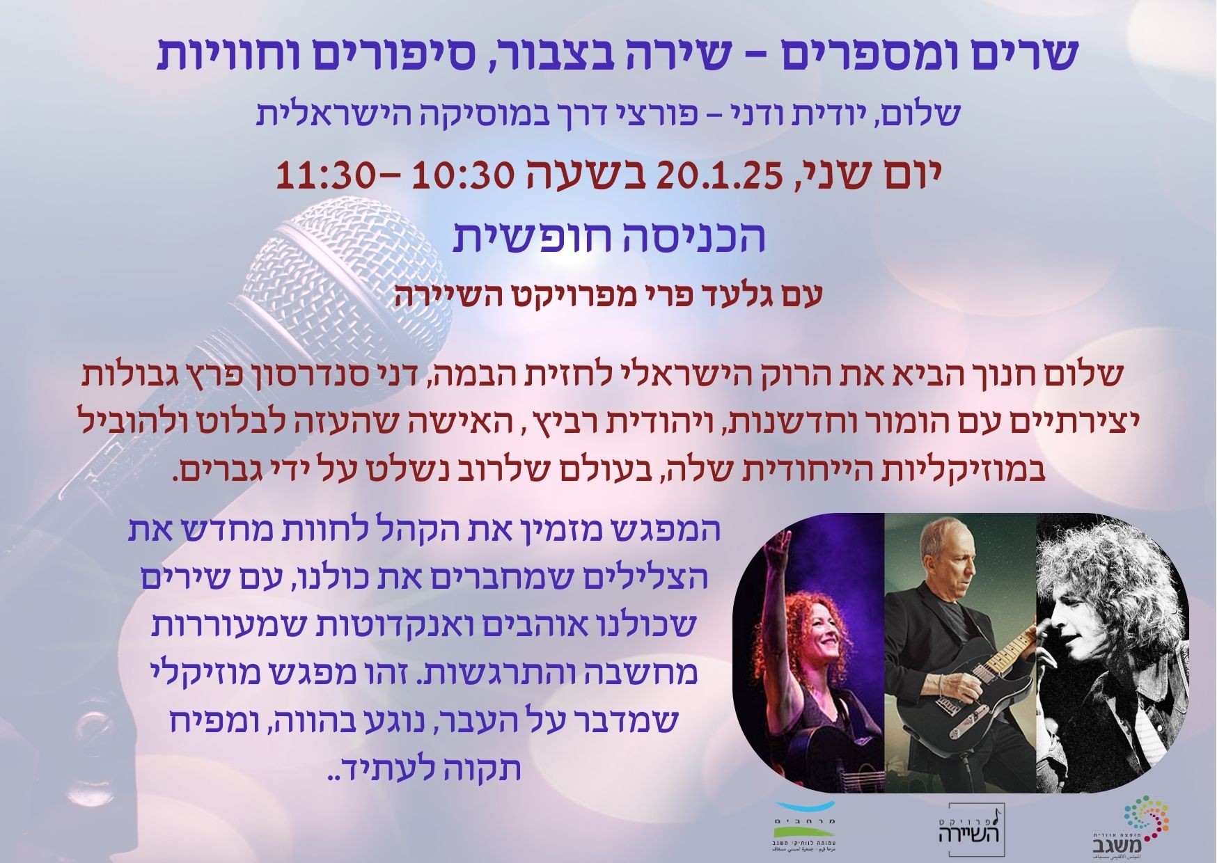 שירה בצבור עם גלעד מפרויקט השיירה, כניסה חופשית
