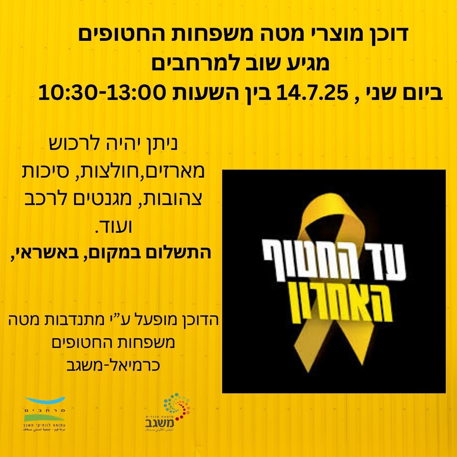 דוכן מטה משפחות החטופים