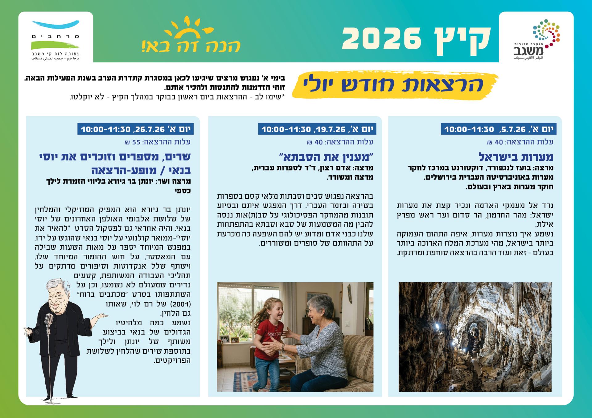 הרצאות יום א ביולי