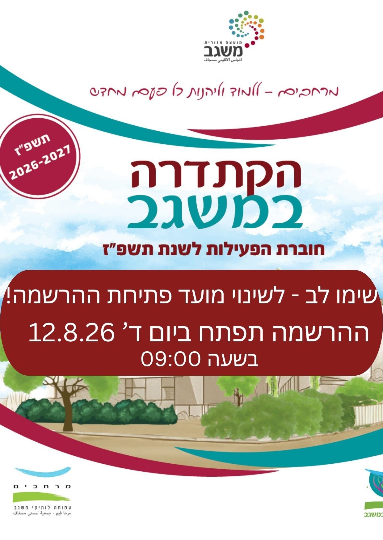 חוברת תשפז