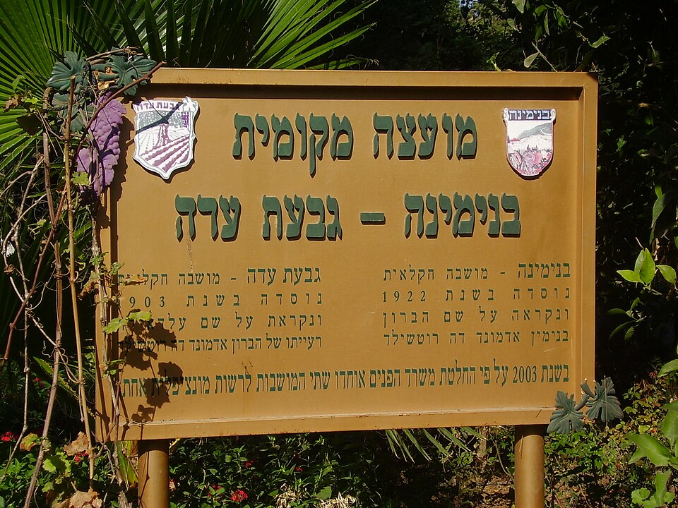 בנות בנימין לרגלי השומרון